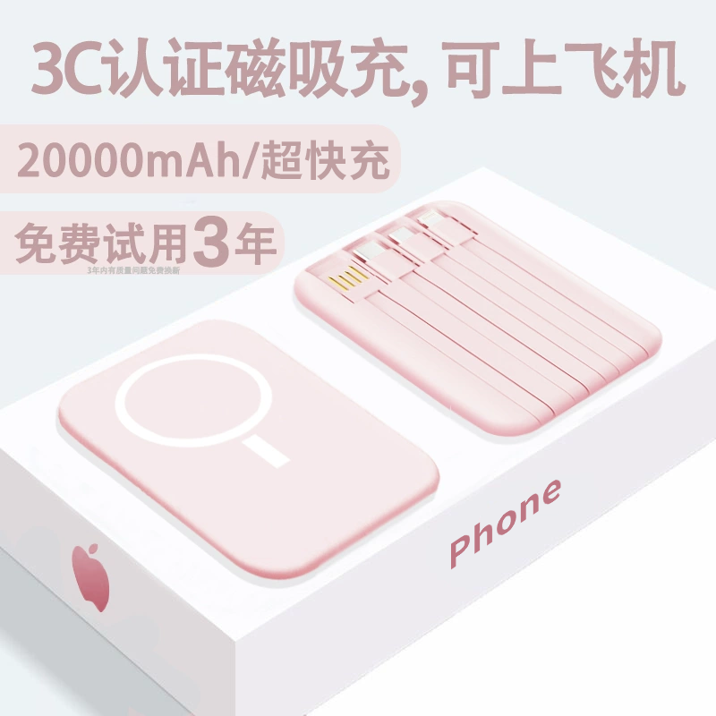 充电宝3C认证可上飞机2026新款磁吸无线20000毫安快充移动电源大容量正品官方旗舰店政府补贴