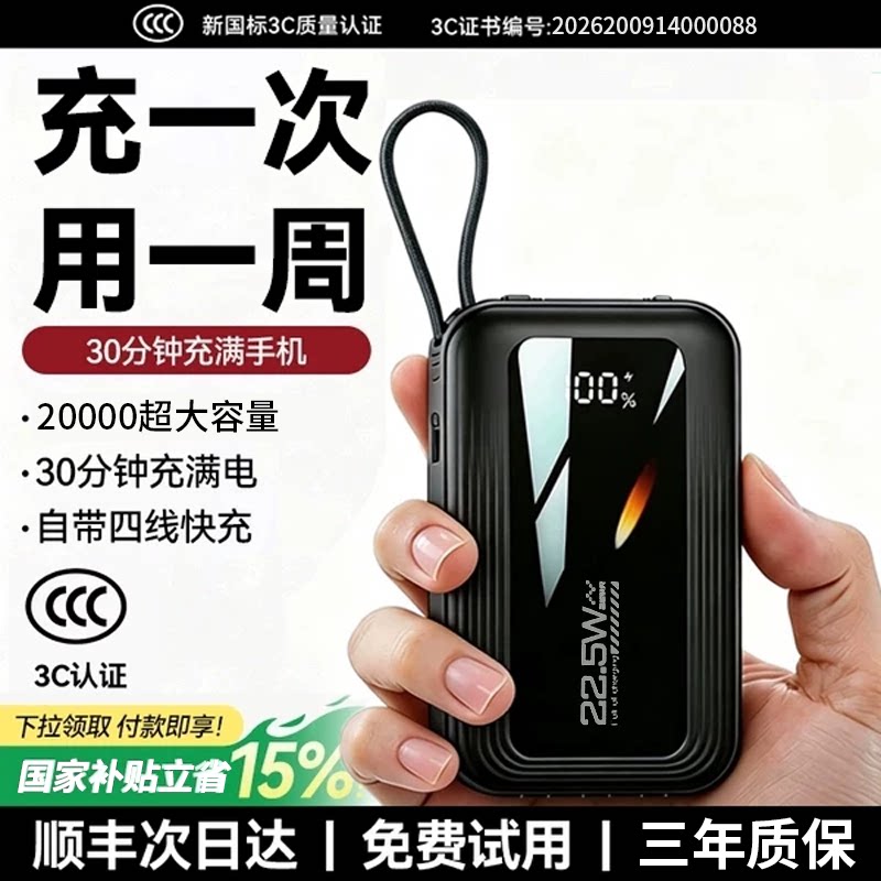 【3C认证可上飞机】2026新款充电宝快充超大容量20000超薄小巧毫安便携式自带线移动电源官方正品手机专用