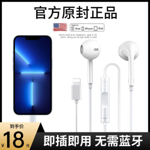 原装正品耳机有线适用苹果13/pro/11手机6s入耳式lightning接口