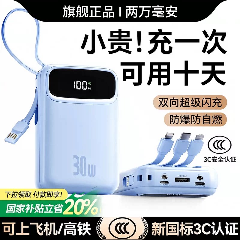 【国家3C认证可上飞机】2026新款充电宝自带四线20000毫安小巧便携式大容量超级手机国标移动电源高铁火车图片