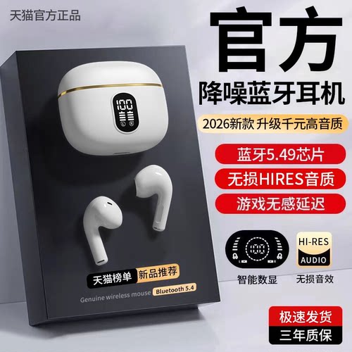 蓝牙耳机2026新款无线降噪运动政府补贴入耳式超长续航大电量专用
