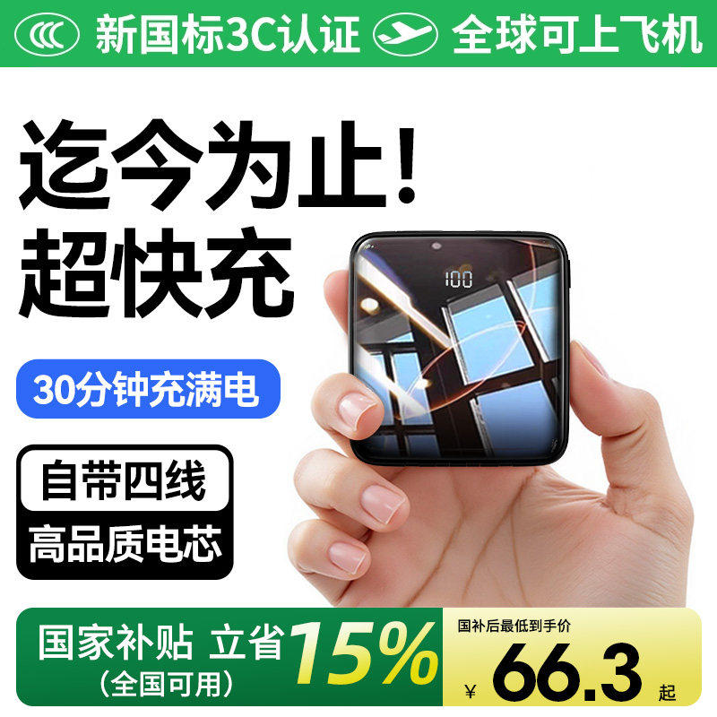 【3C认证充电宝可上飞机】2026新款20000毫安快充大容量自带线官方正品手机专用超薄小巧便携安心移动电源