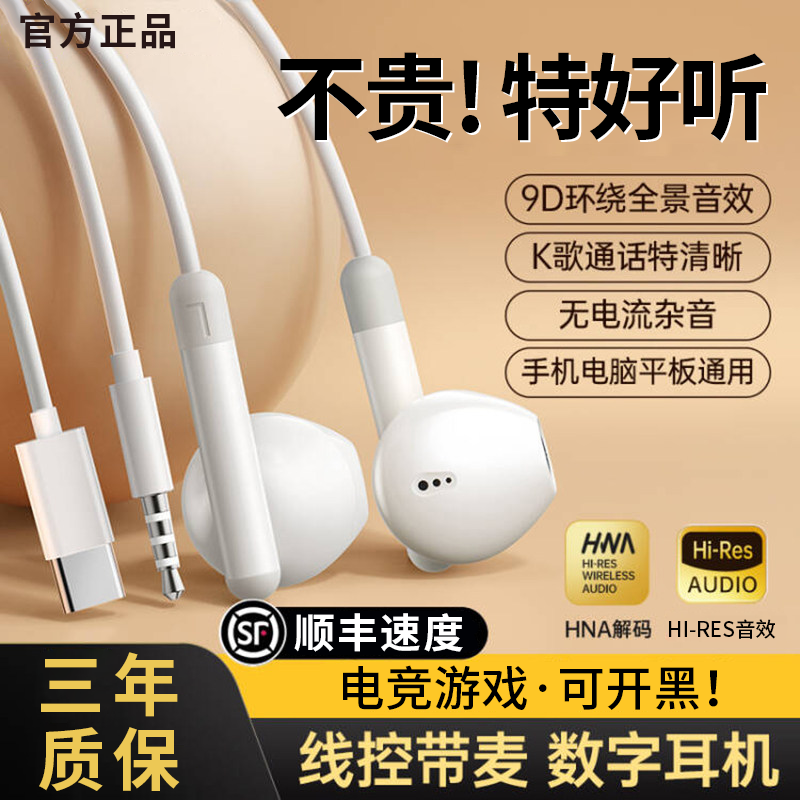 有线耳机半入耳式3.5mm圆孔type-c扁头接口适用苹果华为小米oppo