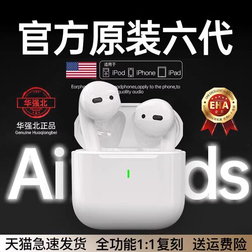 蓝牙耳机2026新款华强北六代高音质无线运动降噪顶配Air6政府补贴