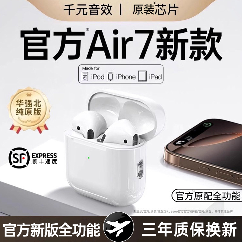 华强北蓝牙耳机政府补贴2026新款air7代超长续航运动适用苹果手机