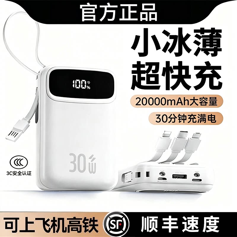 【国家3C认证可上飞机】2026新款充电宝自带四线20000毫安小巧便携式大容量超级手机国标移动电源高铁火车图片