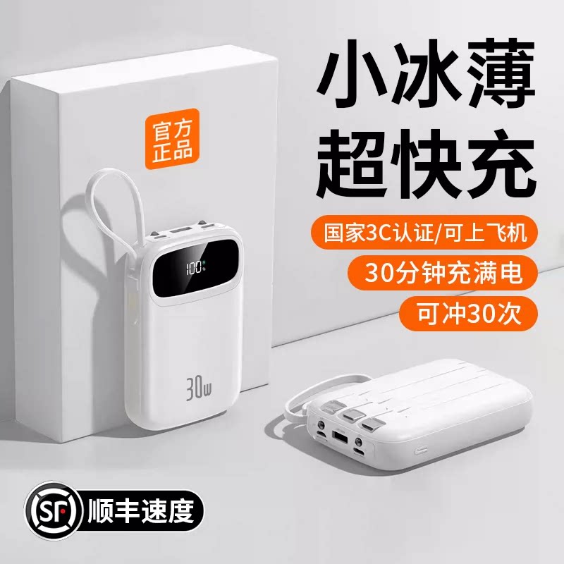 【3C认证可上飞机】充电宝20000毫安快充大容量自带线超薄小巧便携官方旗舰店超长续航2万手机2026新款正品