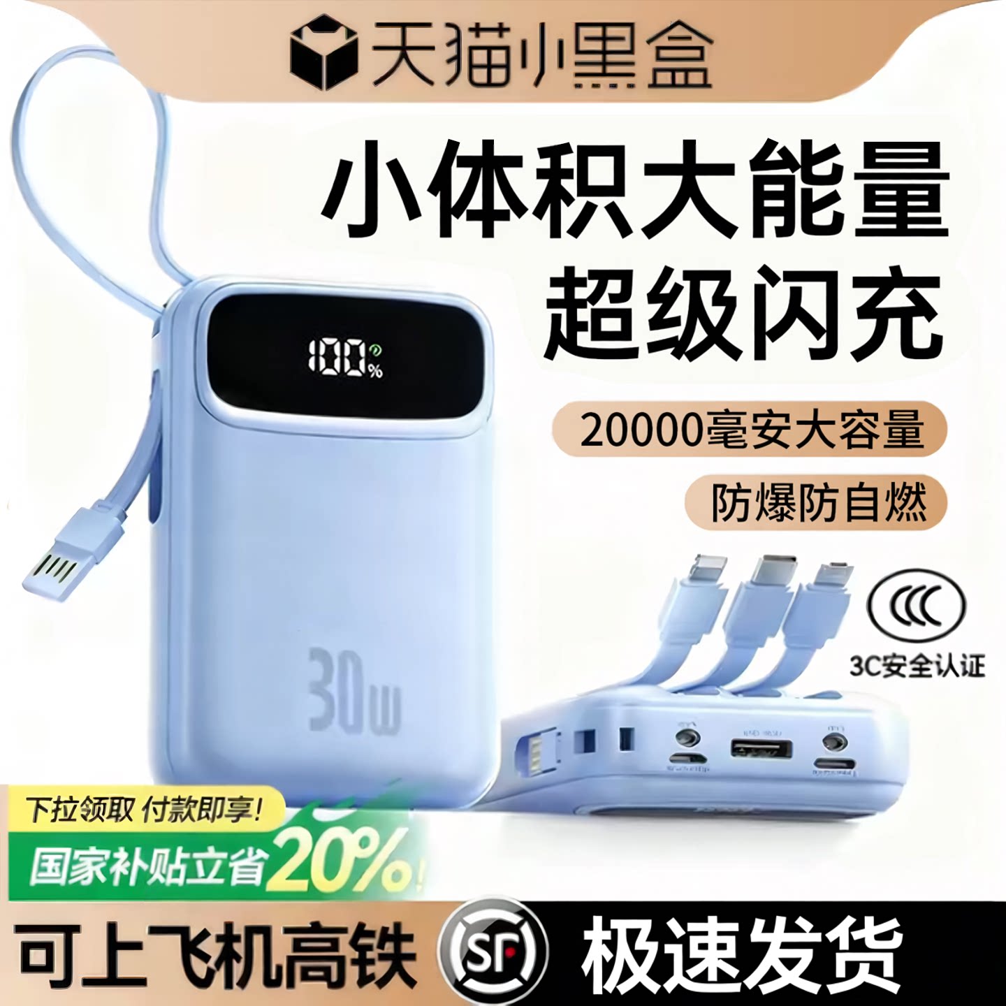 【国家3C认证】可上飞机充电宝