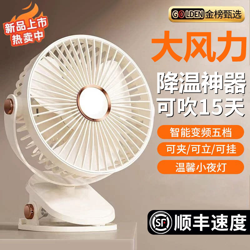 2026小风扇桌面款夹子式小型学生宿舍便携式可充电USB办公室桌面轻音床头电风扇婴儿车户外大风力两用