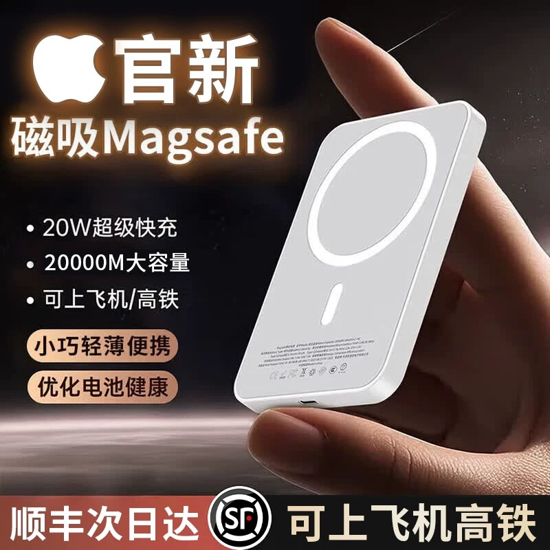 【充电宝3c认证可上飞机】磁吸移动电源无线magsafe快充大容量2026新款适用苹果18充电20000官方17旗舰店正品