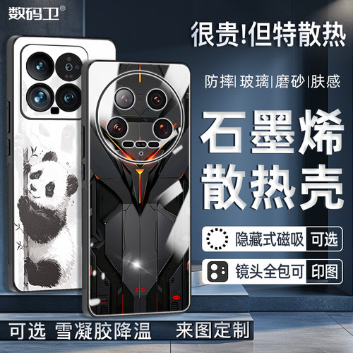 小米1514石墨烯散热防摔磁吸壳