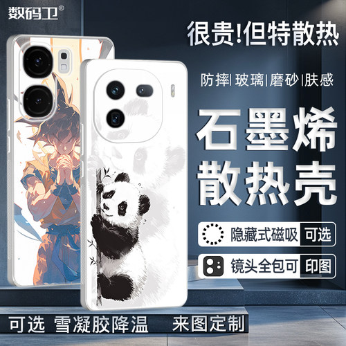 散热石墨烯iqooneo10Z10磁吸防摔