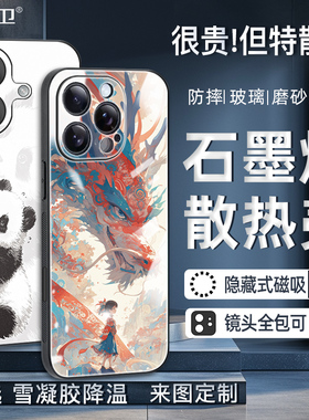 新款石墨烯散热壳适用于苹果iPhone16promax手机壳16e磁吸15plus防摔全包1413雪凝胶降温定制玻璃原创高端壳