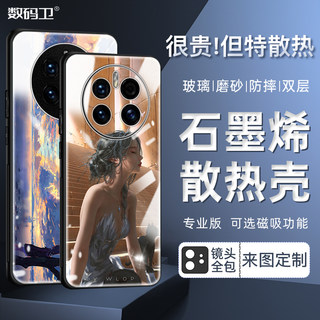 石墨烯散热手机壳适用于新款华为mate60pro全包防摔mate5040pro+RS保时捷散热20x定制降温高级玻璃磨砂保护