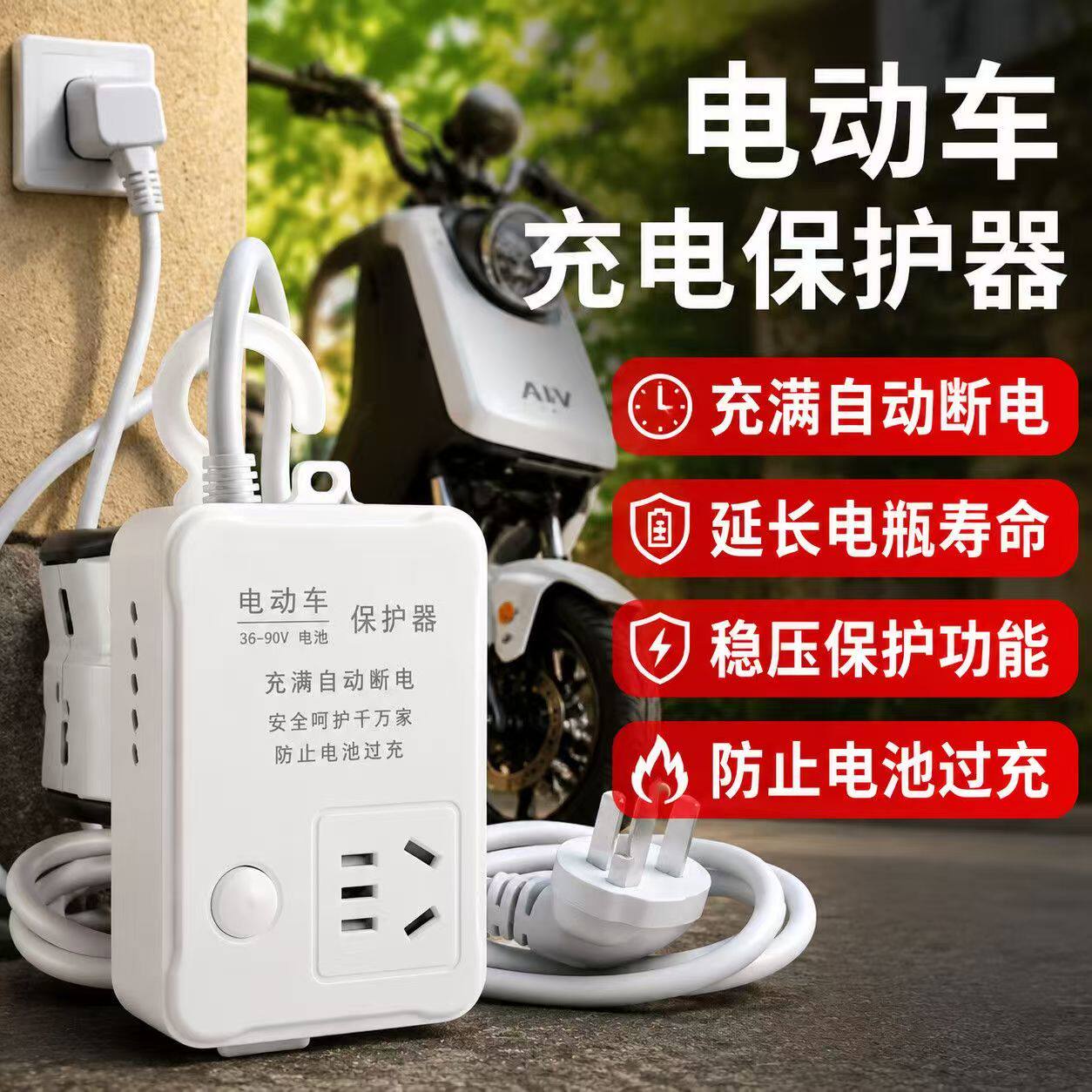电动车充电保护器自动断电防过充