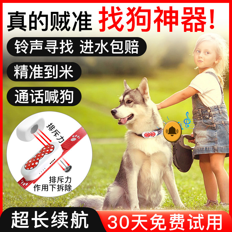 狗狗定位器宠物gps项圈狗防丢失追踪神器猫咪防水跟踪订位定仪器
