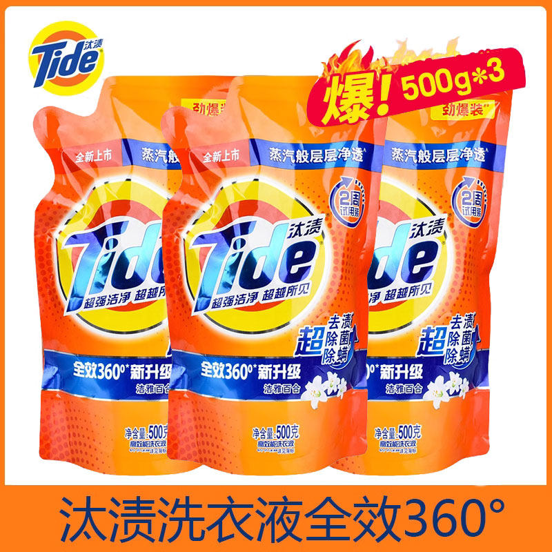 汰渍洗衣液500g*3袋全效360洁雅百合持久留香深层去渍补充液袋装