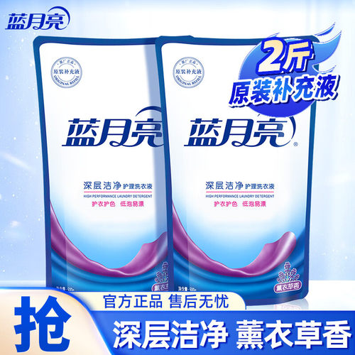 蓝月亮洗衣液薰衣草香500g*2袋深层洁净去污去渍低泡易漂补充装