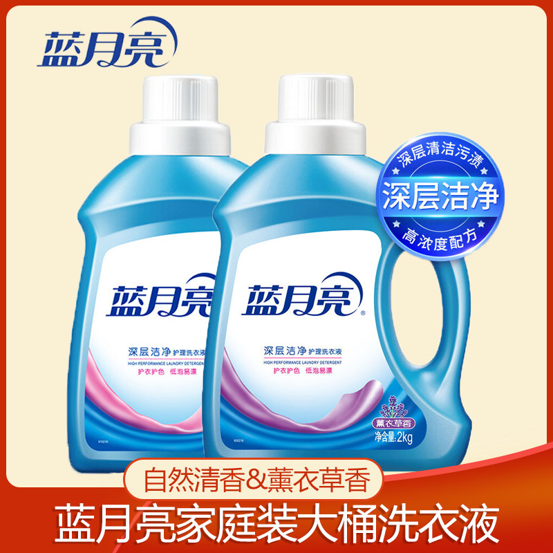 蓝月亮洗衣液2kg深层洁净温和配方薰衣草香机洗手洗衣物护理液4斤