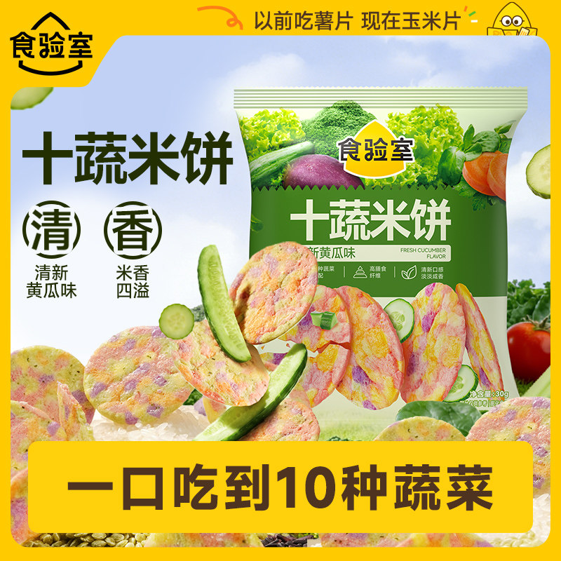 食验室十蔬米饼黄瓜味图片