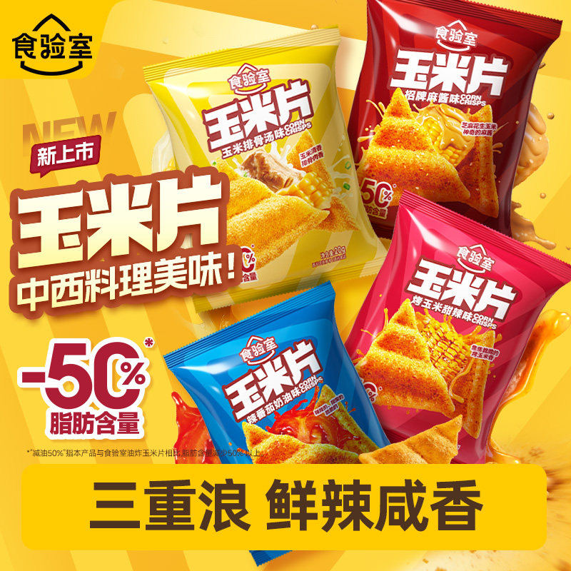 【临期清仓1个月】食验室波浪玉米片休闲解馋办公室小零食小吃
