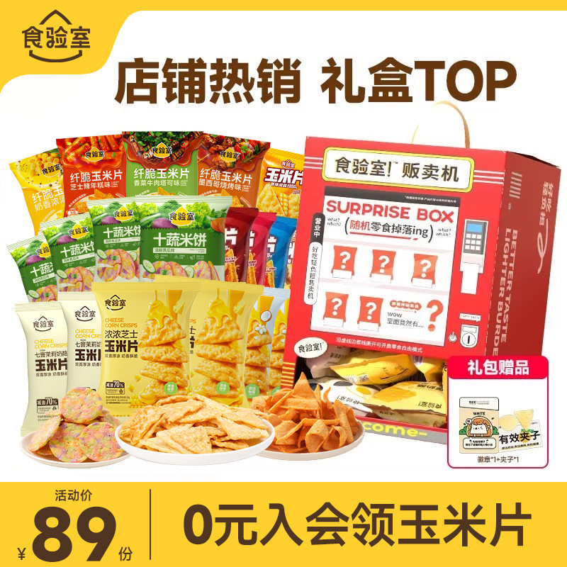 食验室健康休闲零食大礼包图片