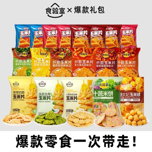 网红组合健康休闲小零食