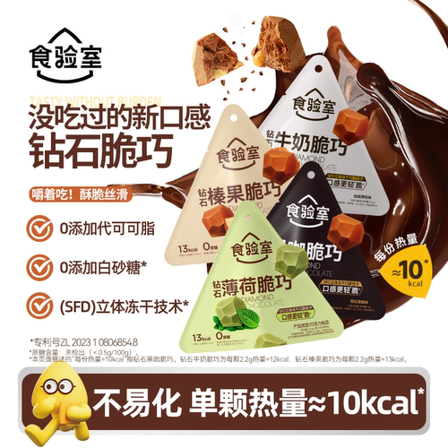 食验室冻干黑巧克力0代可可脂