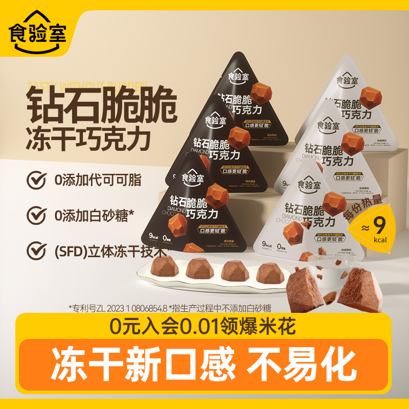 食验室钻石脆脆巧克力纯可可脂健身牛奶巧克力黑巧休闲健康零食
