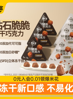 食验室钻石脆脆巧克力纯可可脂健身牛奶巧克力黑巧休闲健康零食