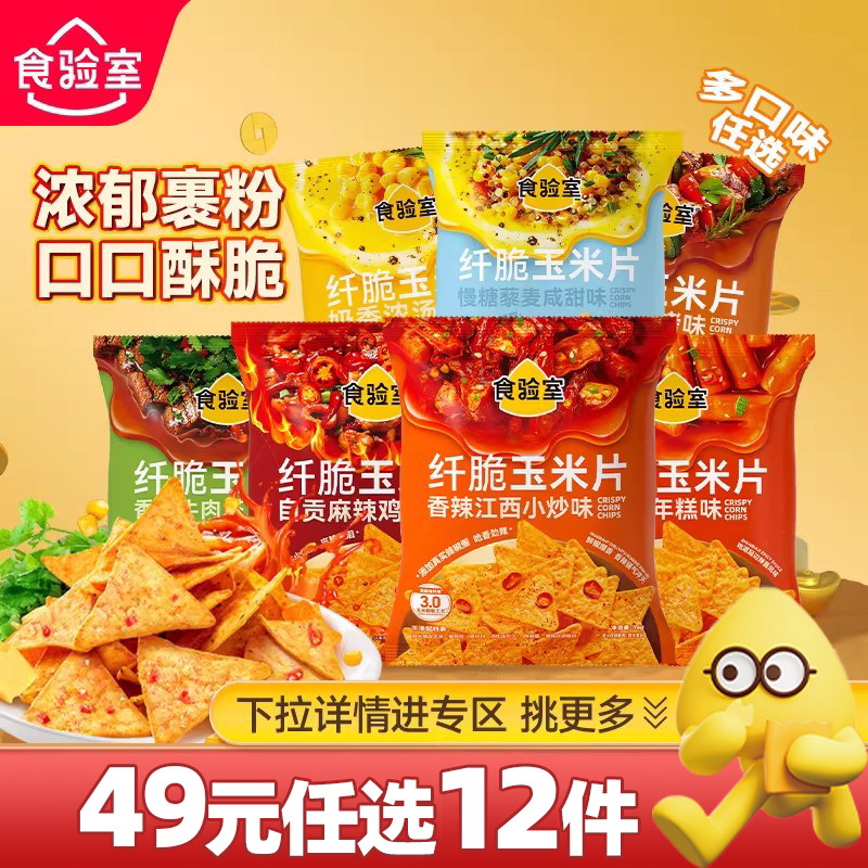 食验室纤脆玉米片蜜汁酱粉图片
