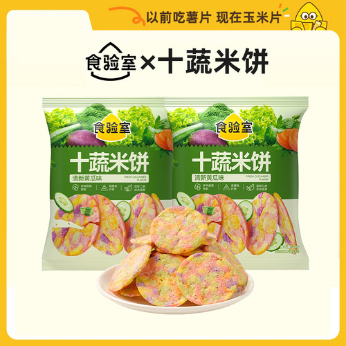 食验室十蔬米饼黄瓜味