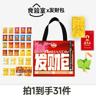 【蜜蜂心愿社】食验室年货发财包办公司休闲健康解馋零食大礼包