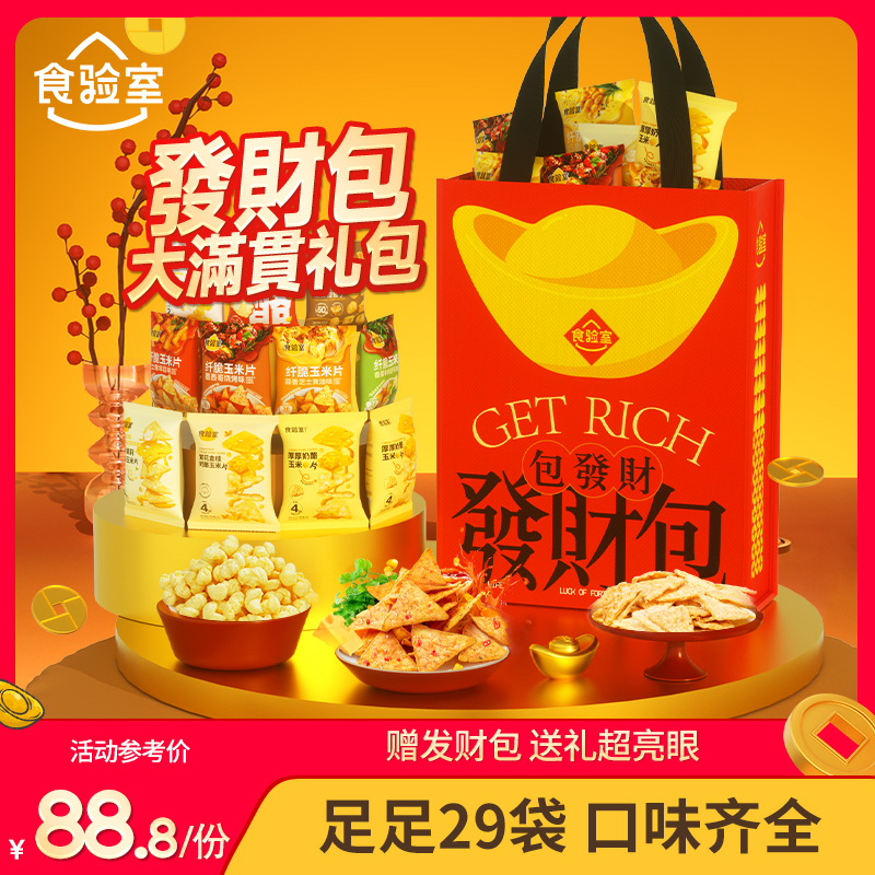 食验室零食发财包节日送女友超大巨型网红休闲健康解馋零食大礼包