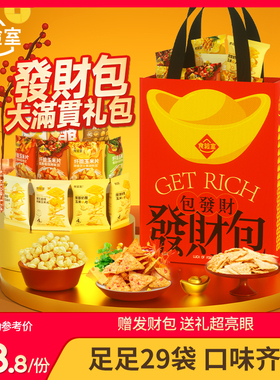 食验室零食发财包节日送女友超大巨型网红休闲健康解馋零食大礼包
