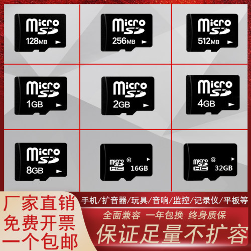 批发小容量128mb 256M 512M 1G 2gTF卡8g 16G手机内存卡32g储存卡-封面