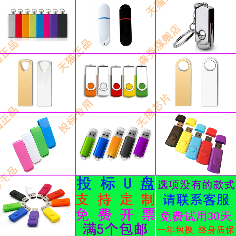 礼品公司金属刻字会务优盘