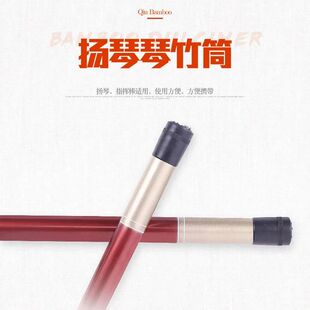 扬琴竹筒 扬琴毽子包装盒子 扬琴琴竹扦子指挥棒筒子收纳盒