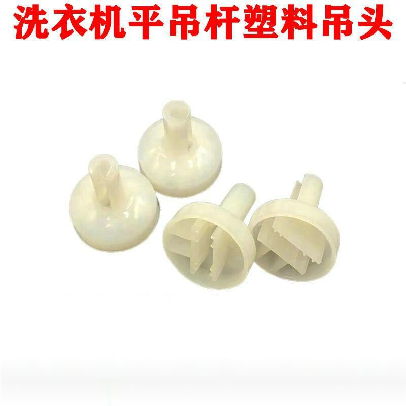 适用荣事达三洋小天鹅洗衣机吊杆吊球 吊耳 吊球座插销吊杆头蓝白