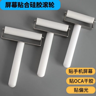 转膜滚筒WB滚轮蛋白转膜贴膜赶气泡硅胶滚子