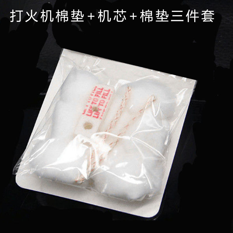 适用于zp打火机专用棉花 火机棉花 底部垫片装非原装脱脂棉花棉芯