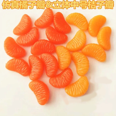 仿真桔子肉瓣假水果模型橘子果肉橘子瓣拍摄道具儿童早教装饰品