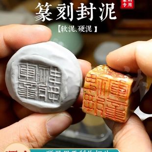 篆刻用封泥钤盖泥蜕制作封泥观察字口制作篆刻拓片硬泥西冷印社