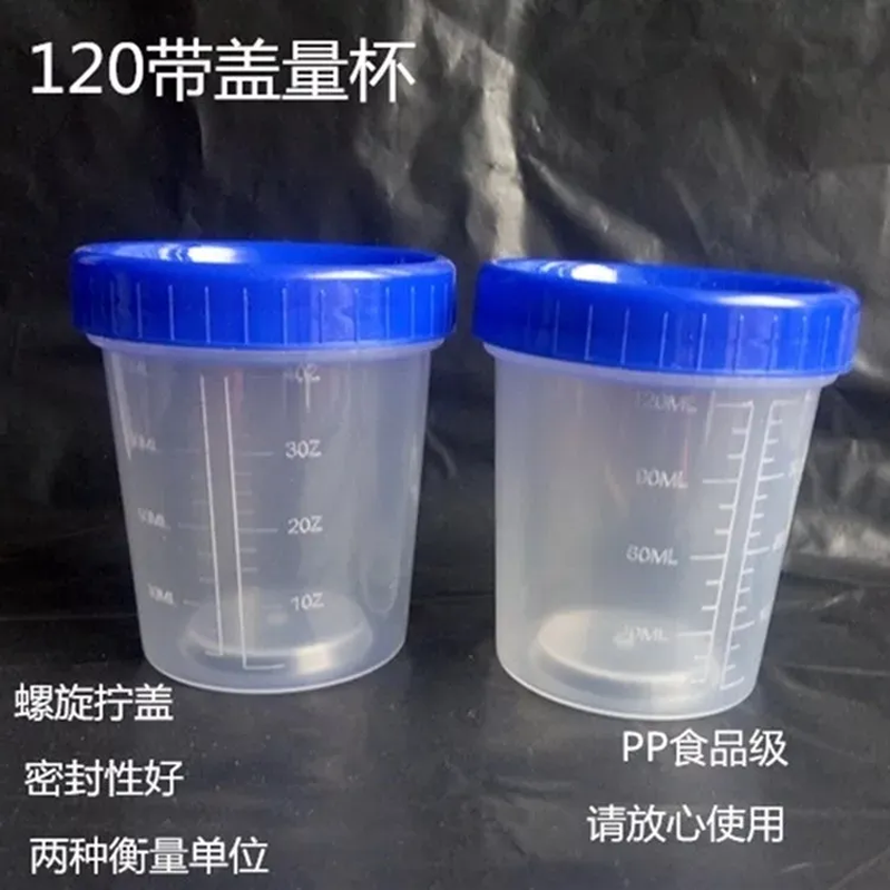 120ml毫升带盖量杯半透明塑料杯塑料瓶桶量杯分装工具带刻度样杯
