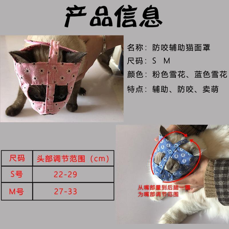 洁清防猫叫扰民美容口的止猫咪嘴巴眼罩宠物嘴套套罩猫口罩防撕咬