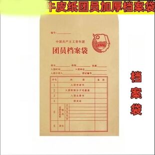 新版团员档案袋大号加厚A4入团申请志愿书档案全套五件套资料老款