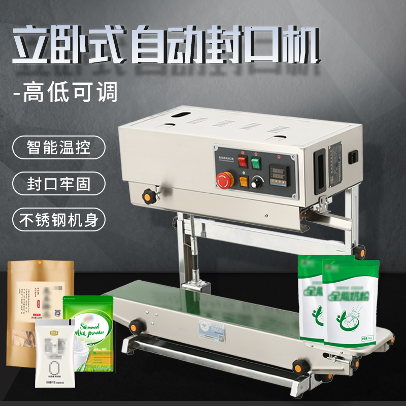 bespacker立式自动连续封口机 大米液体粉末包装袋封口印字生产日期 塑料薄膜铝箔袋厚袋加宽机械大型封口机