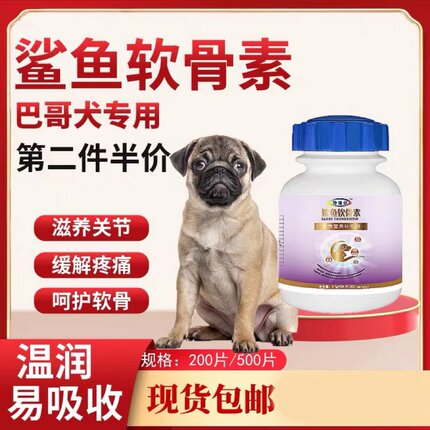 鲨鱼软骨素巴哥犬专用八哥狗狗钙片关节健骨补钙关节灵粉腿瘸修复