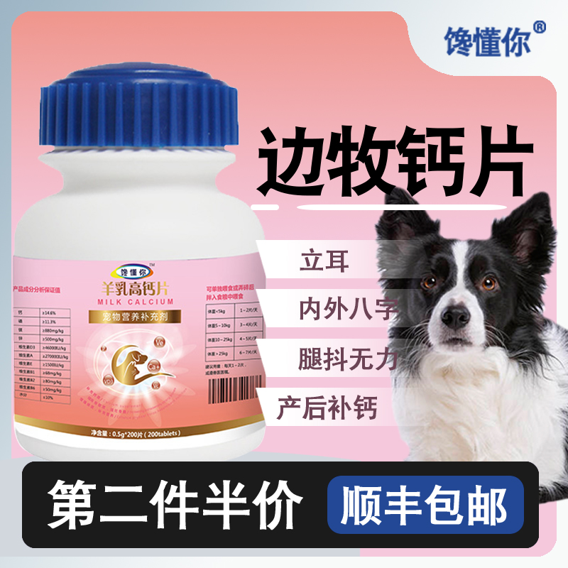 边牧专用钙片狗狗成犬幼犬健骨补钙钙...