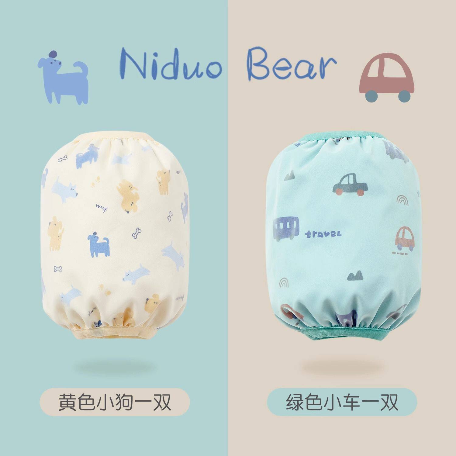 儿童袖套秋冬防水防污婴